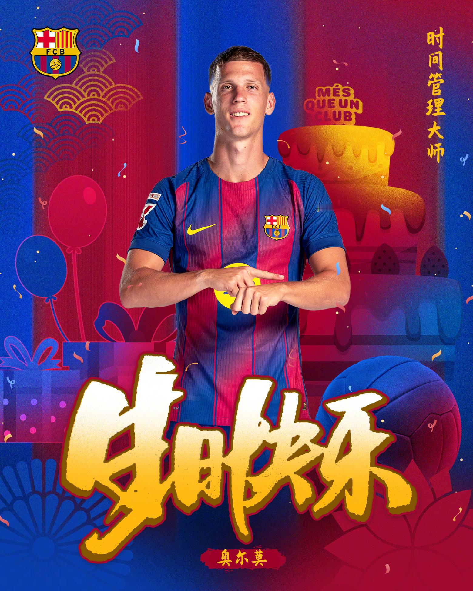 达尼时间到！做前场最好的答案今天是奥尔莫2️⃣8️⃣岁生日，让我们祝福他生日快乐