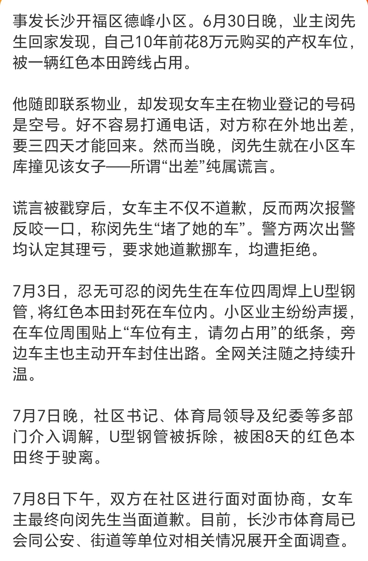 霸占业主8万车位女子当面道歉看过程，在相关部门调节下先把车开出来的。第二天下午在