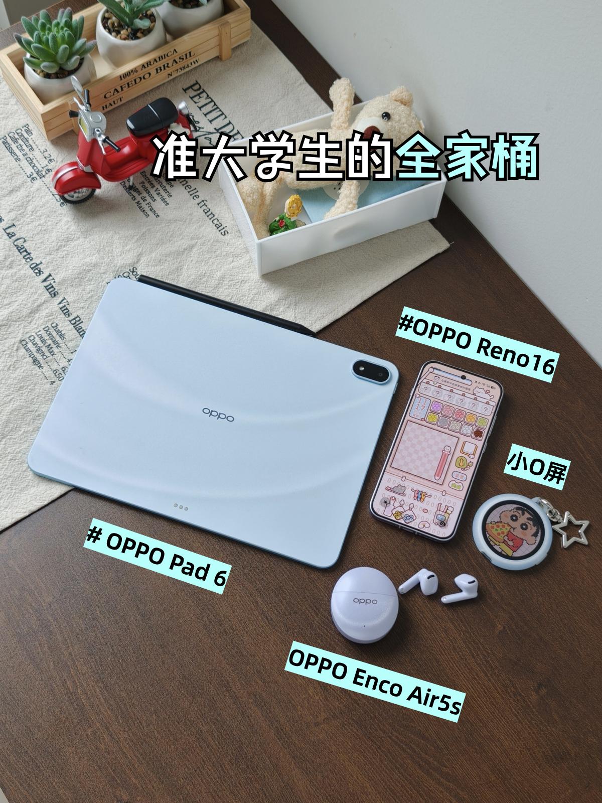 终于考完解放！在家天天蹲志愿资料，本以为只能用旧手机慢慢翻，老妈直接安排全套 O