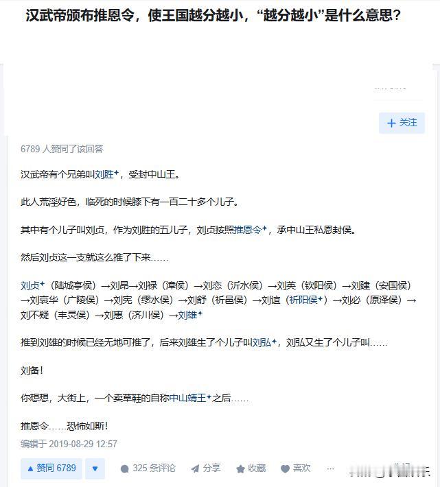 汉武帝颁布推恩令，使王国越分越小，那些王为啥不直接造反？

这样的举措直接就将各