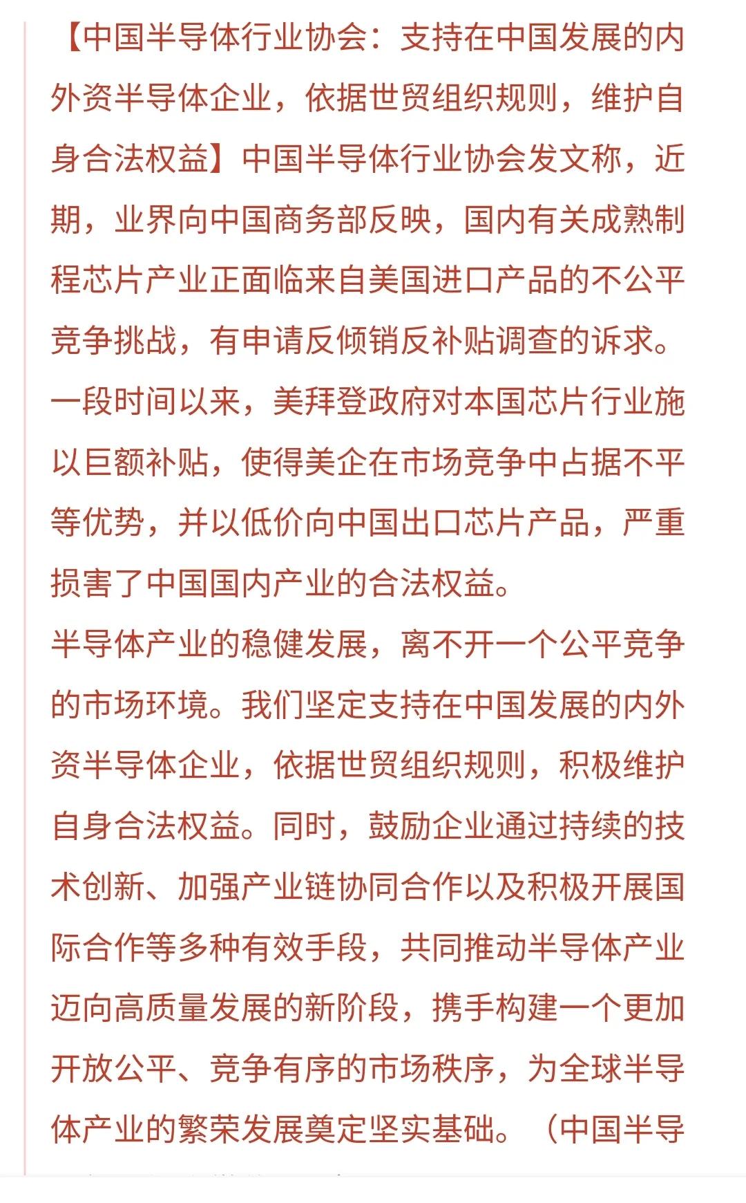 基金：盘后突发芯片半导体板块的利好消息
今天芯片半导体板块大跌，我持有的芯片半导