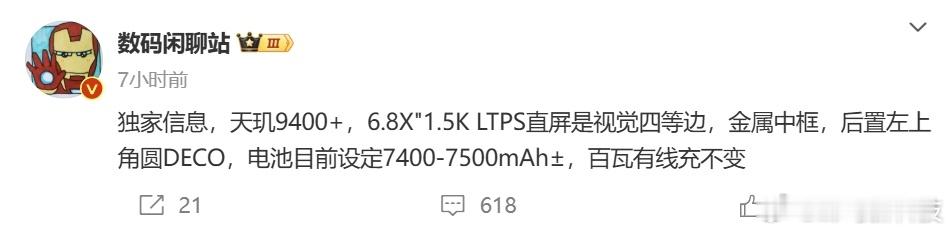 【REDMI K80至尊版爆料：天玑9400+加持，电池大升级】博主数码闲聊站爆