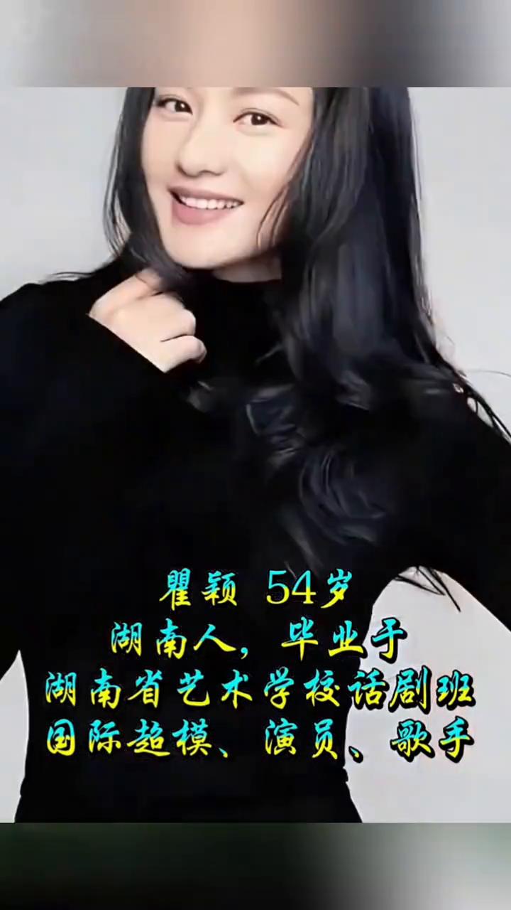 瞿颖54岁，湖南人，毕业于湖南省艺术学校话剧班，国际超模、演员、歌手。
这模样不