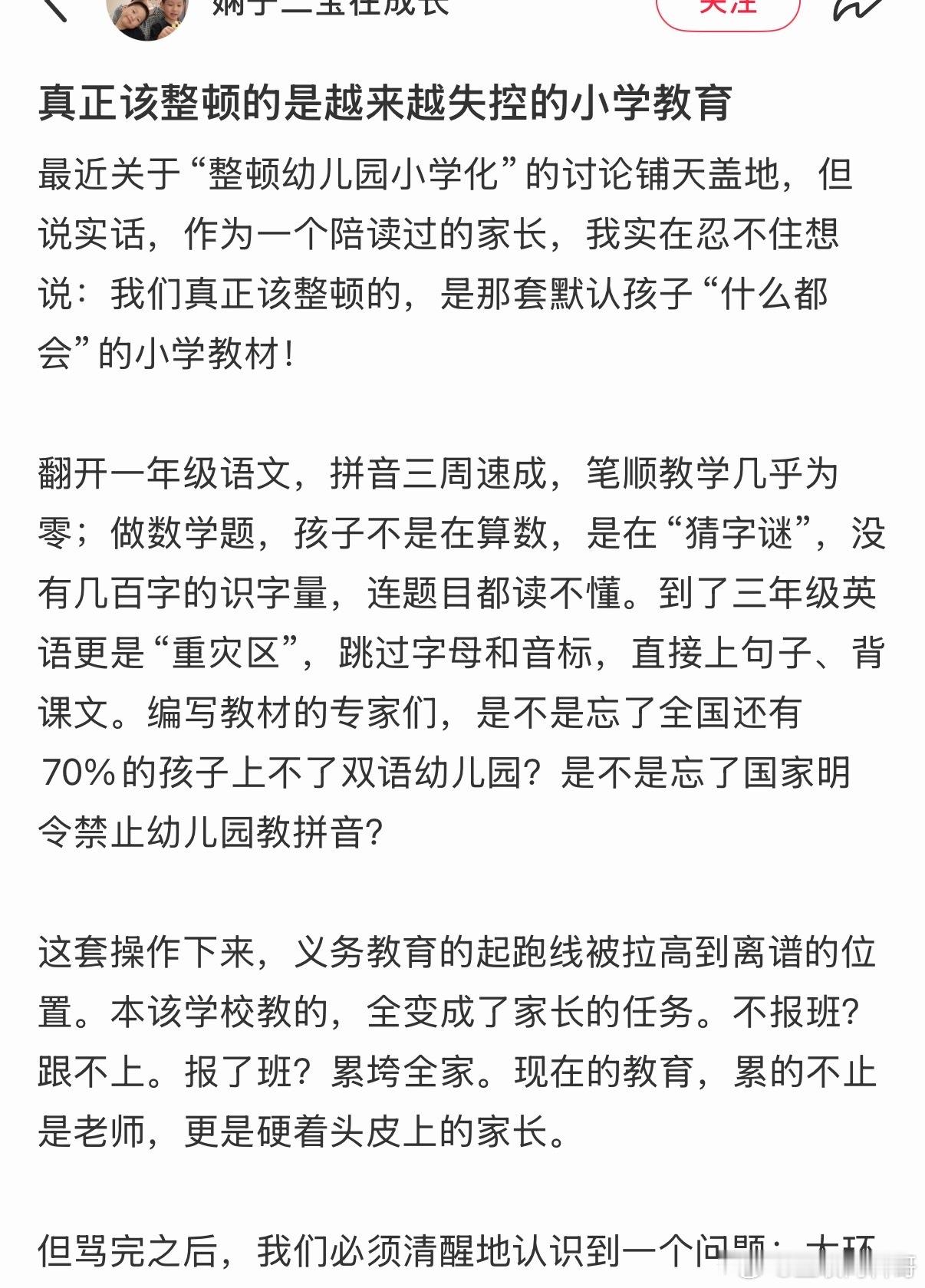 终于有家长说出教育目前最大的问题了！真的该整顿了！ ​​​