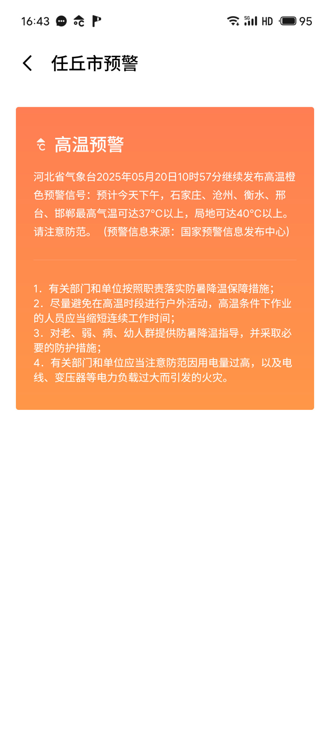 今天真是热惨了[单身狗]这要是去南方还不烤熟了我 ​​​