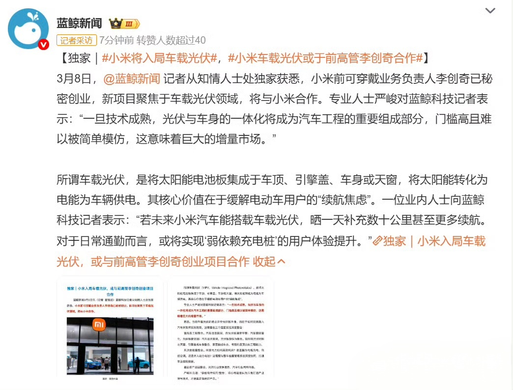 小米车载光伏或于前高管李创奇合作 当事人出来辟谣了。辟谣内容特别干脆，就两个字，