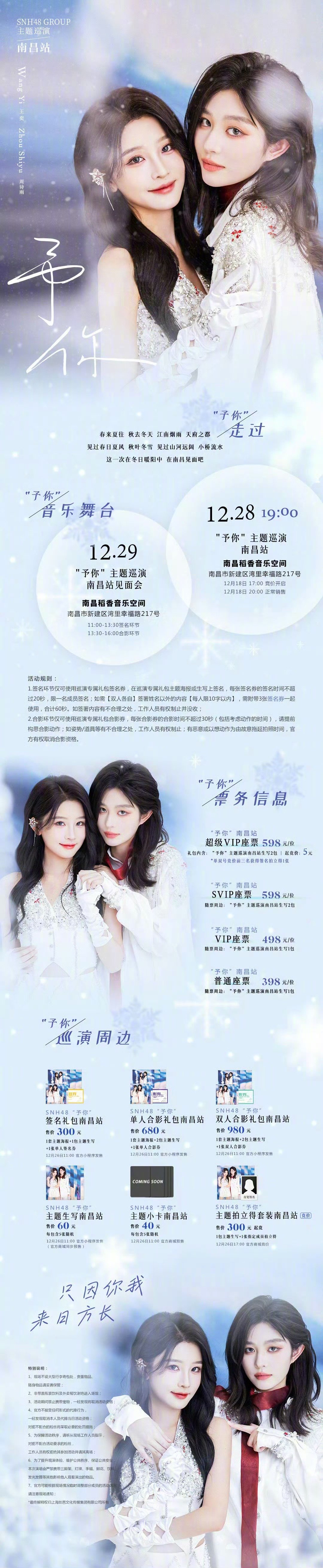 王奕 周诗雨予你主题巡演双人海报12月28日南昌站！！期待[awsl][awsl