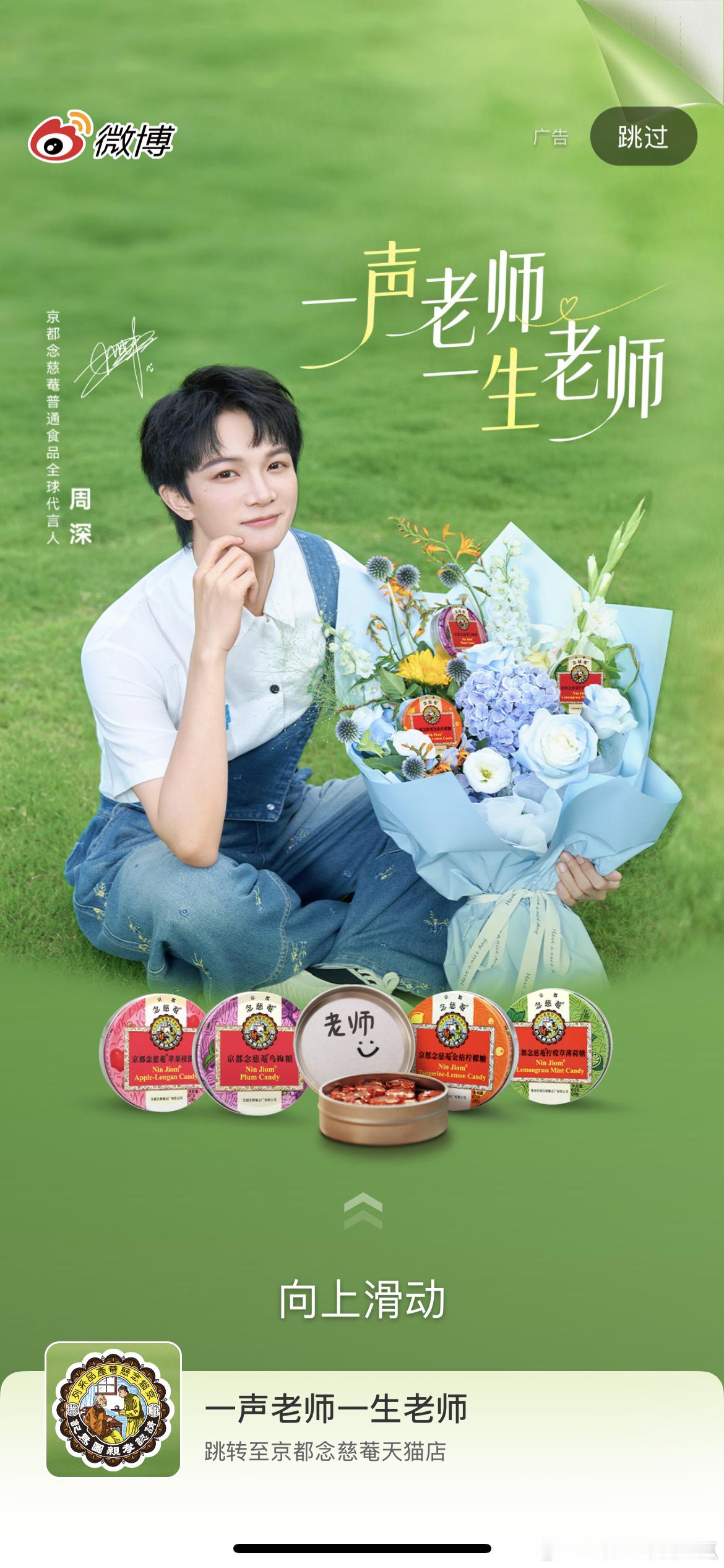 今天还有周深念慈菴的开屏，连续几天了 ​​​