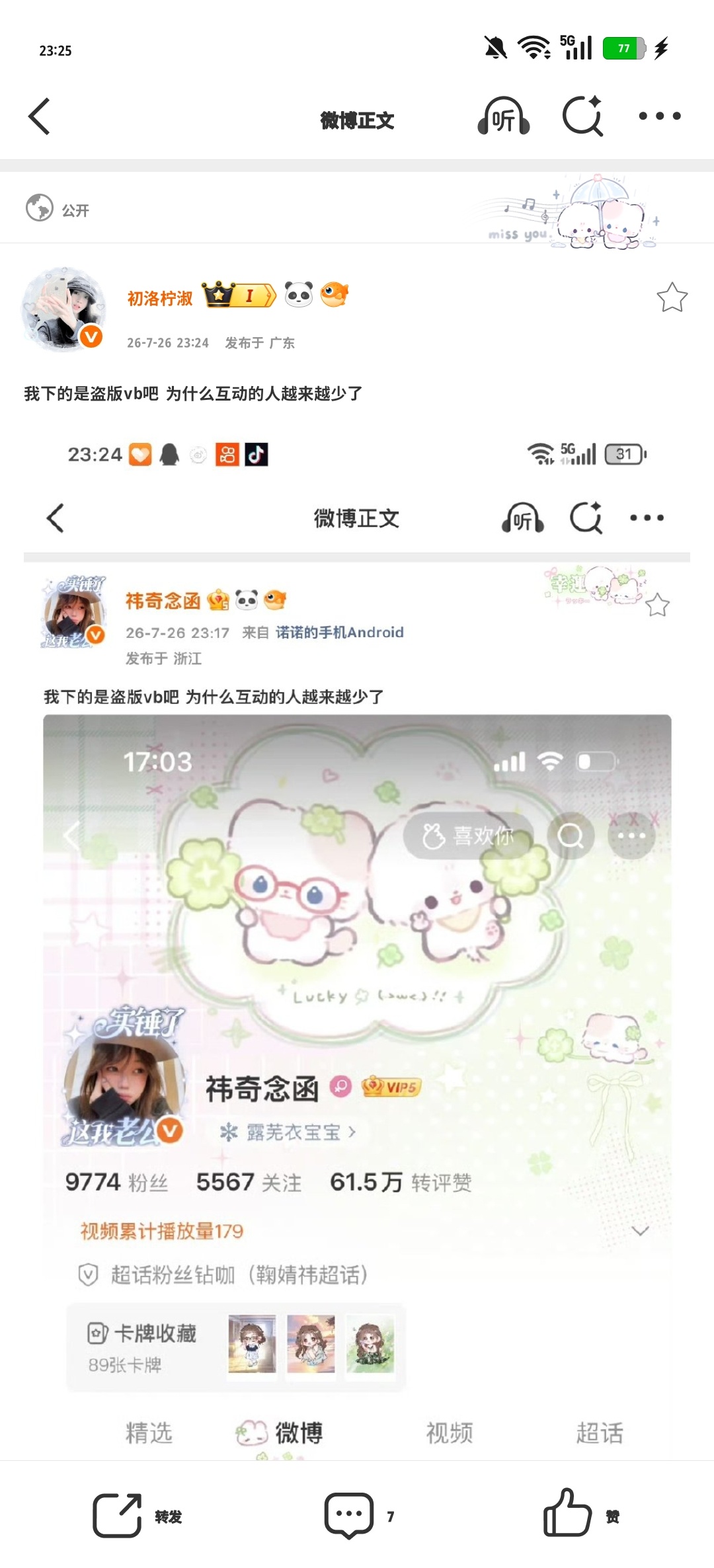 我下的是盗版vb吧 为什么互动的人越来越少了 