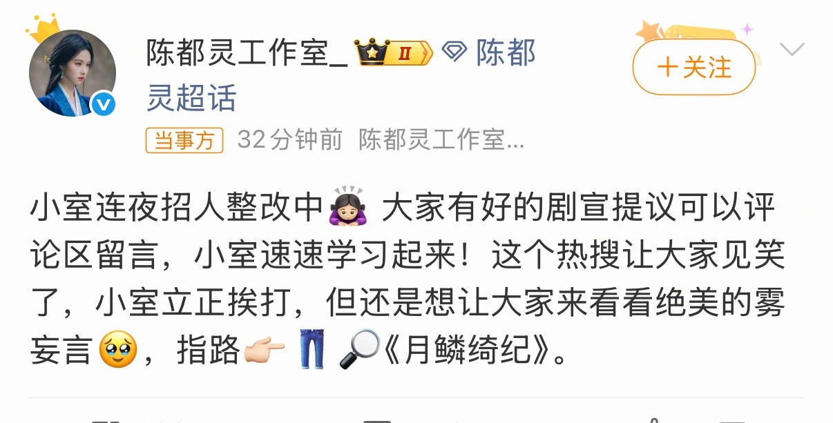 陈都灵工作室万万没想到，自己有一天因为自己的宣传功底拉胯上rs，希望真的能整改起