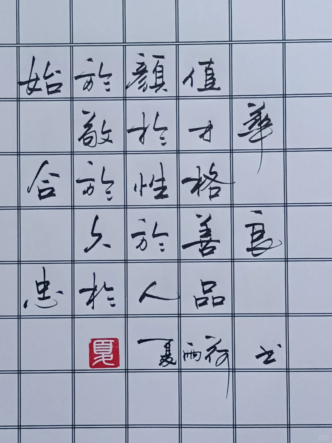 张弛有度，放荡不羁。