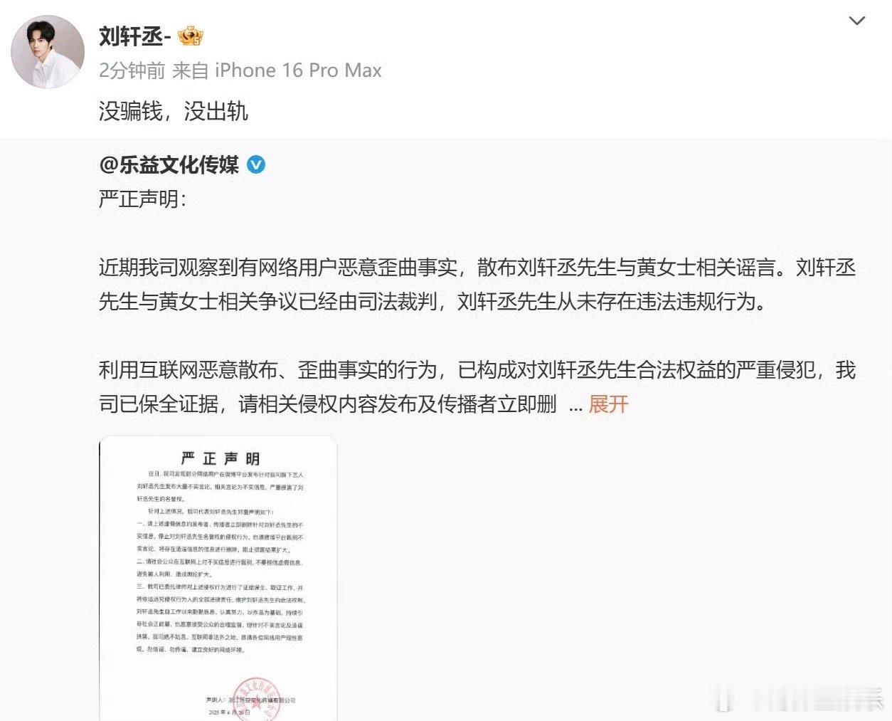 刘轩丞否认骗钱出轨刘轩丞说没骗钱没出轨 ​​​继经纪公司发布声明回应刘轩丞 骗钱