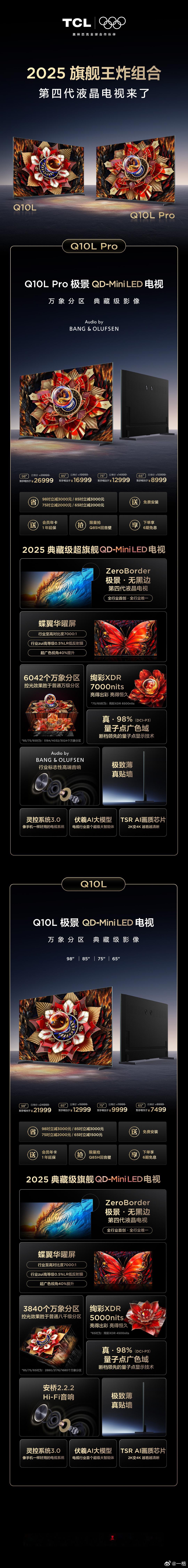 一张图看完 TCL第四代液晶电视，多个颠覆性技术重磅登场[馋嘴]TCL率先推出第