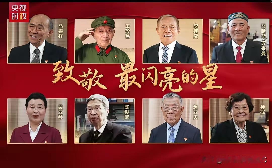 在七一表彰大会上，8位七一勋章获得者入场时让人感动，令人眼眶湿润。他们是难以企及