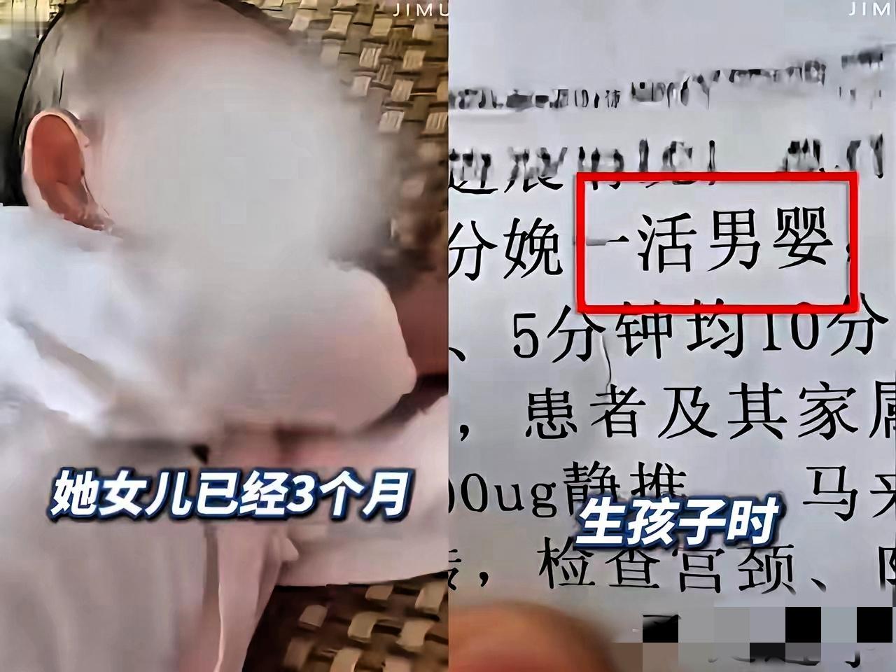 海南这位妈妈真的要气炸！养了3个月的女儿，医院出院记录竟写着“分娩一活男婴”，这