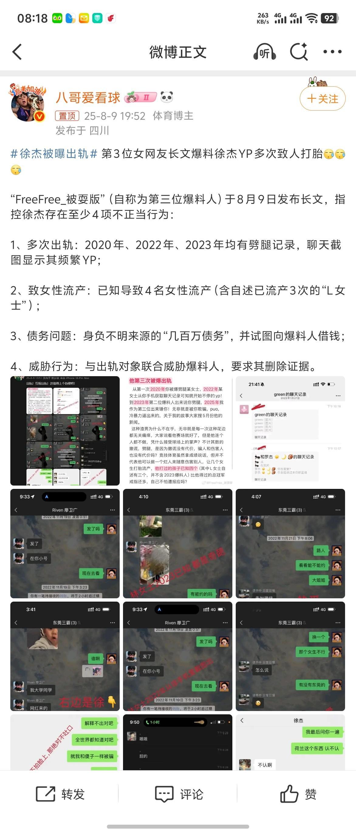 曝徐杰多次致人打胎方丈都管不住下半身，这血气方刚的小伙子……估计更难…  ​​​
