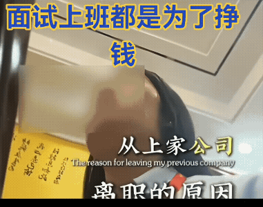 最后一问绝了啊[作揖][捂脸]
抛开工资不谈
先把钱💰放一边你最想要的是什么？