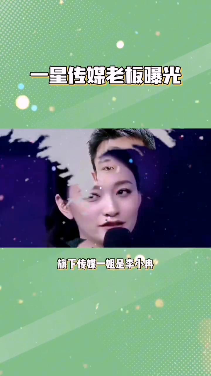 四位明星惊人身份，一星传媒老板曝光。
知道这四位真实身份吗？才知为何不拍戏也有钱