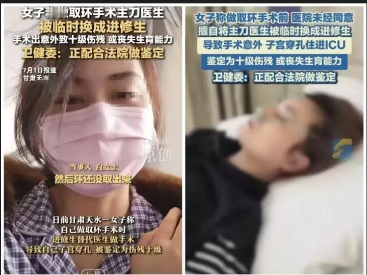 甘肃一位女子去医院取环，当她醒来时，却发现自己身处ICU。事后她才得知，手术过程