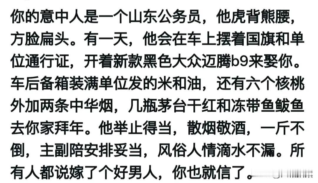 各地的老丈人选女婿的标准不一样，山东的标准又是独一份。