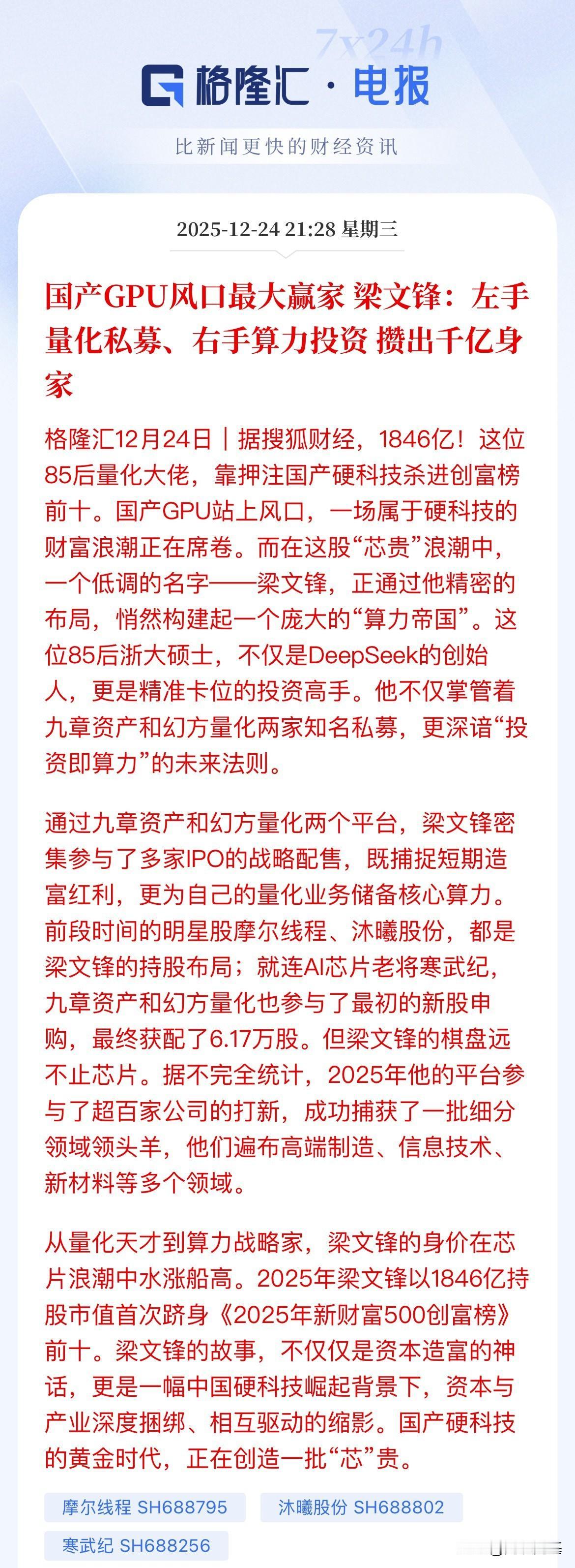 1800亿元，幻方量化背后的大哥梁文锋当前的身价，左手握量化，吃尽散户的资金，右