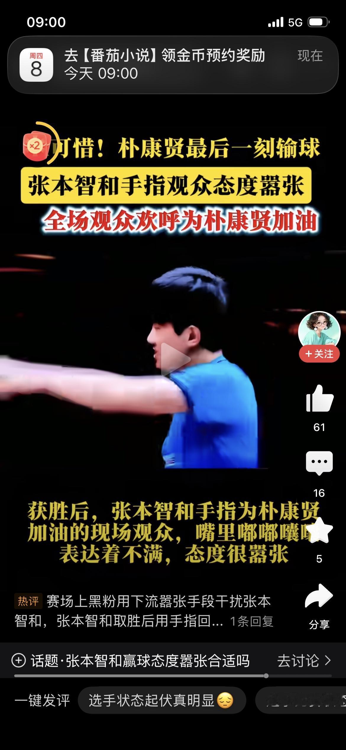 张本智和3:2逆转韩国小将朴康贤后，手指为朴康贤加油的观众，表达不满，态度极度嚣