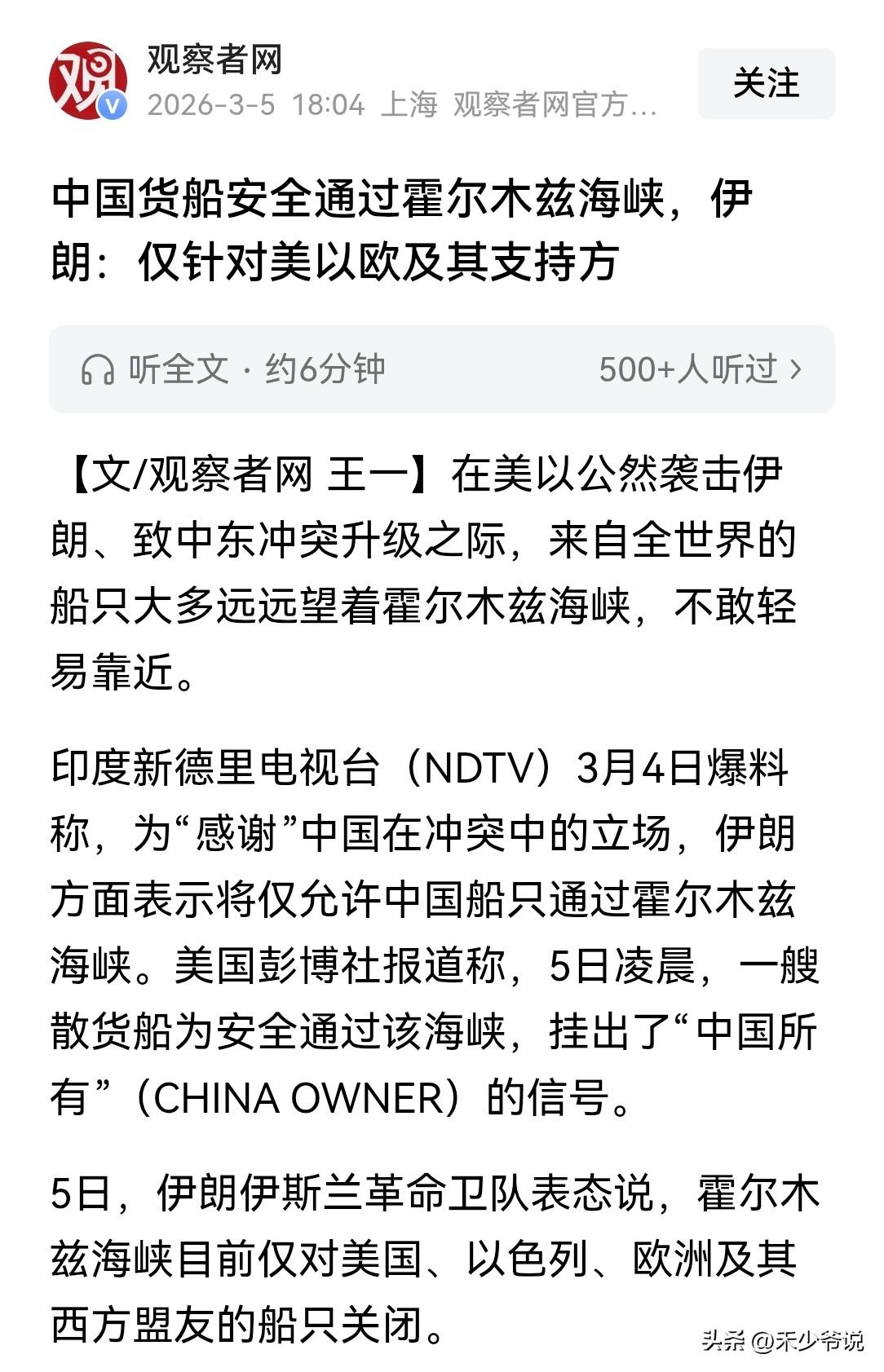 投桃报李，伊朗仅允许中国商船通过霍尔木兹海峡
根据印度新德里电视台报道，伊朗为了