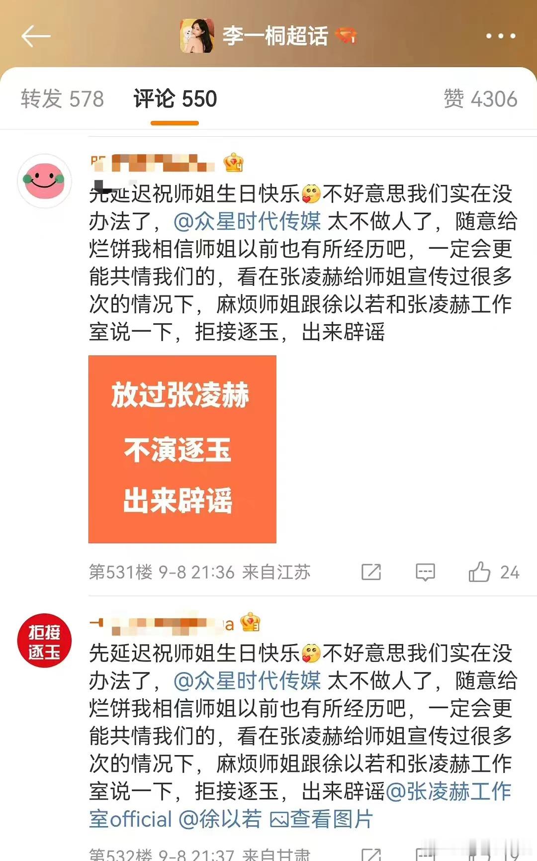 张凌赫的粉丝还跑到李一桐的评论区里开始发疯，多少是有点越界了吧 ​​​