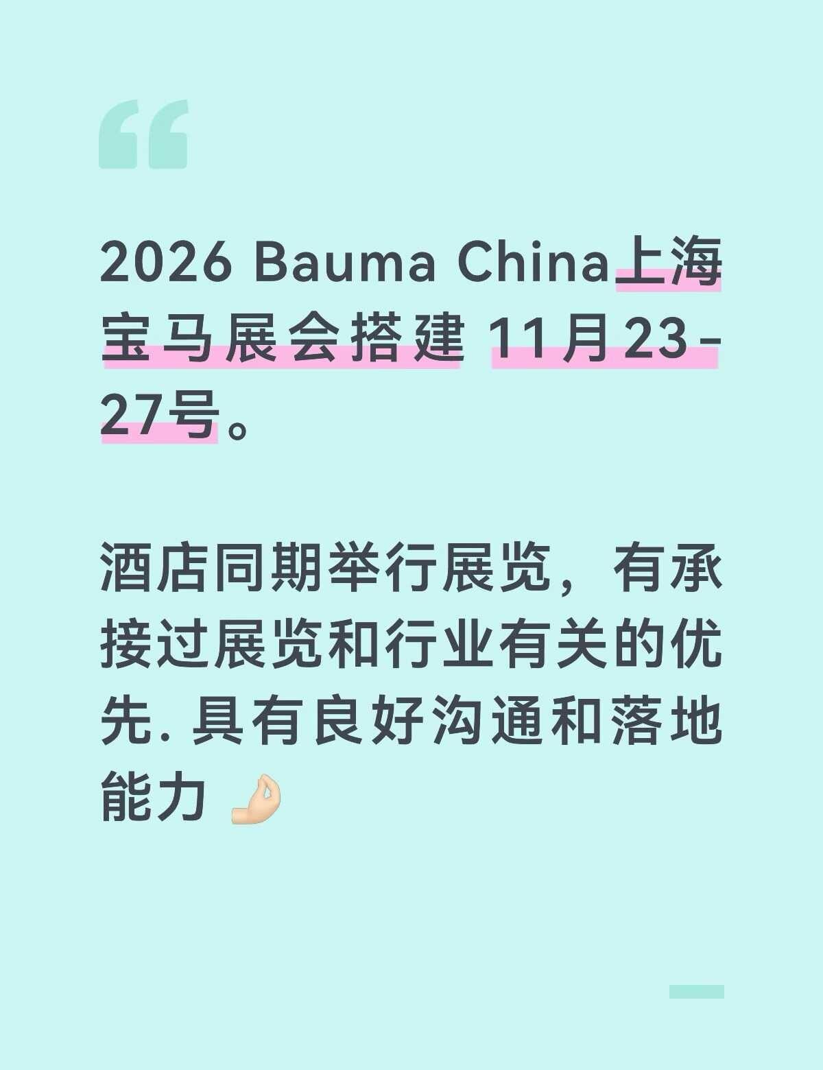 上海宝马展会搭建
上海宝马展会11月23-27号 酒店同期举行展览
有相关经验优