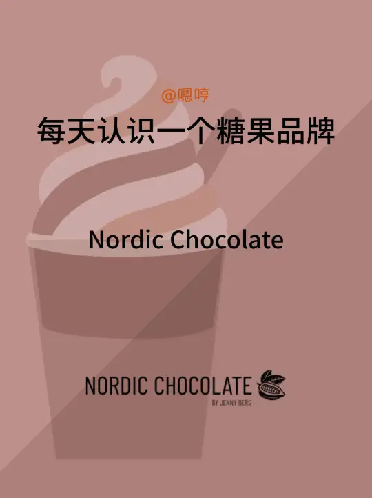 每天认识一个糖果品牌|Nordic Chocolate