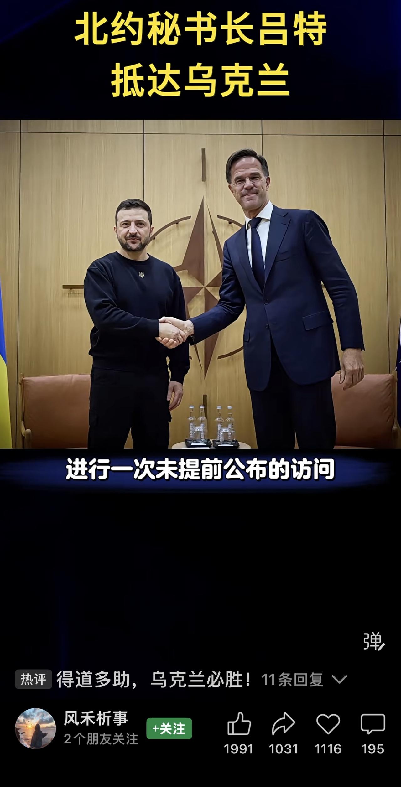 北约秘书长吕特2月3日突访乌克兰

访问期间，吕特前往乌最高拉达（议会）发表演讲