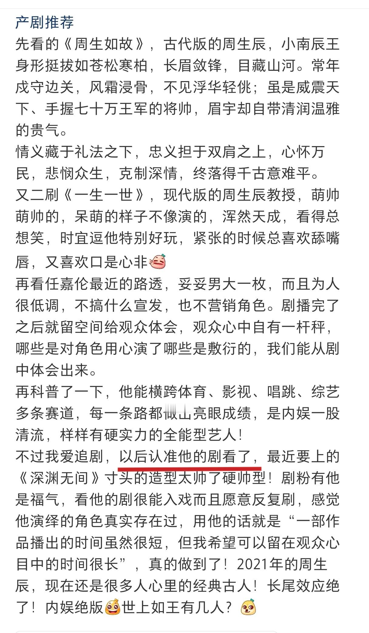 恭喜任嘉伦获得剧粉一枚所以说任嘉伦的剧所有的剧眼都在他通篇文章几乎都是说的任嘉伦