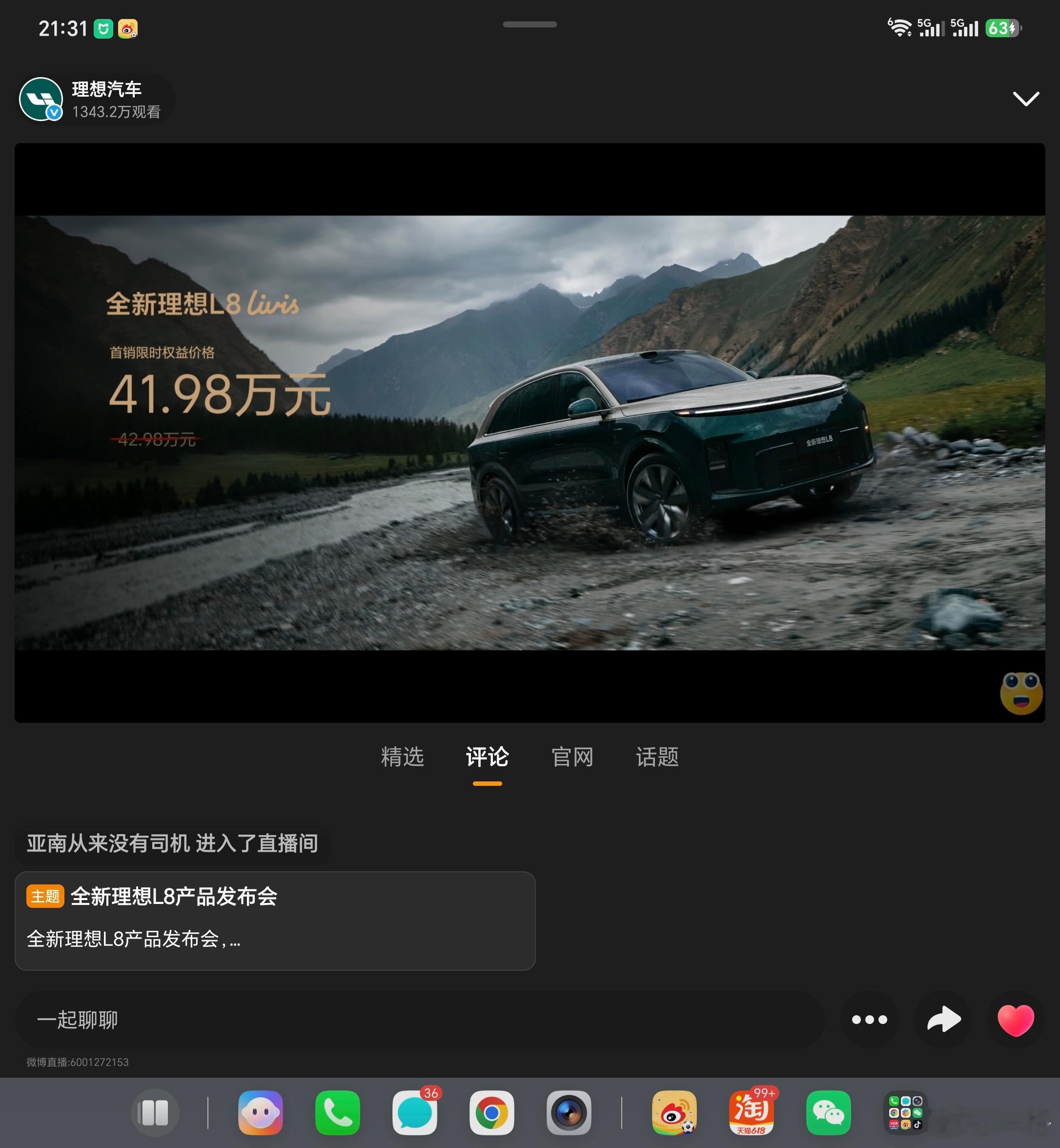 理想 L8 Livis 只要 41.98 万元