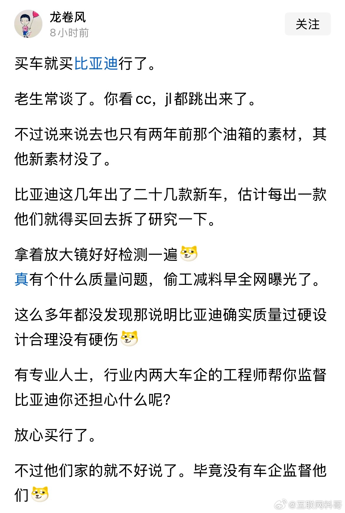 这就是网友对比亚迪最新的认知！ ​​​