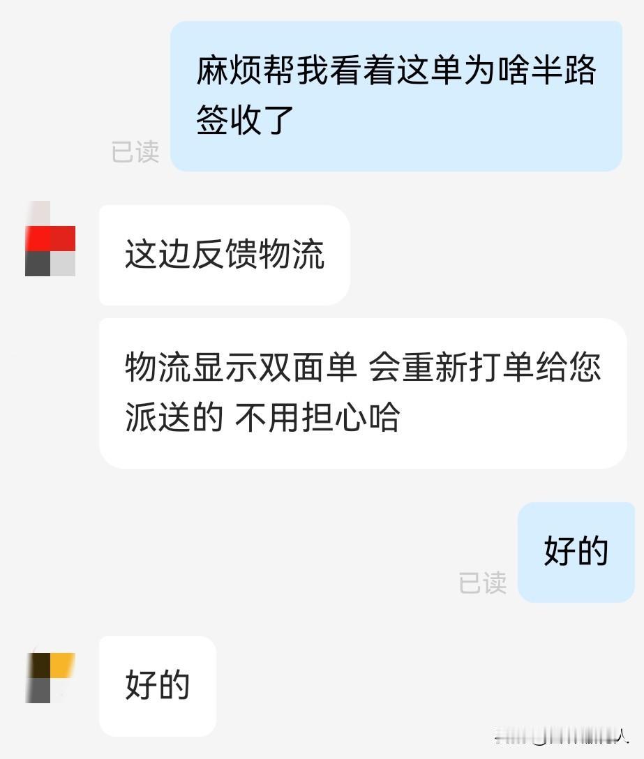 物流双面单咋回事？半路自动给我签收了？
前几天网上下单了一箱零食，好几天没到，今