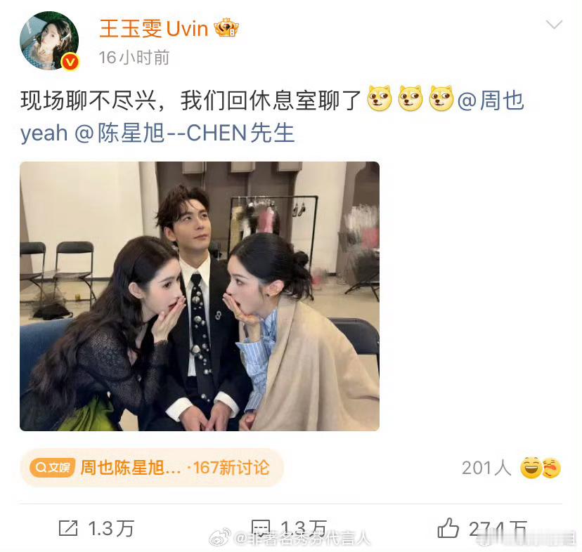 周也陈星旭回复王玉雯你们仨也太有节目了