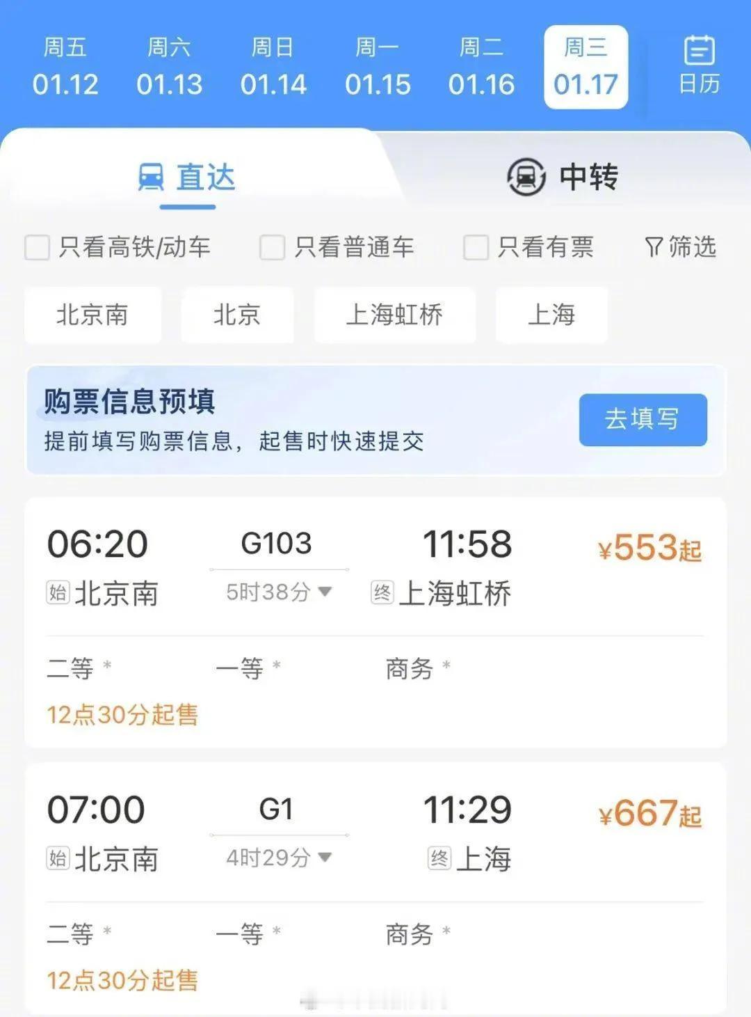 12306app上出了两个新功能，分别是购票需求预填和起售提醒功能。
你觉得这两