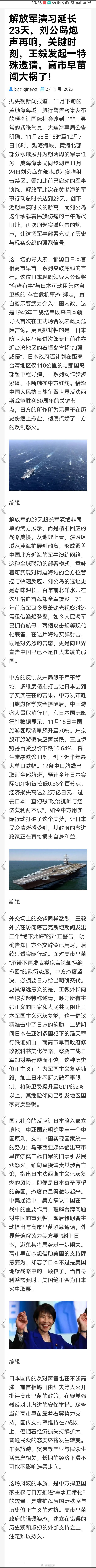 解放军演习延长23天，刘公岛炮声再响！！高市再发涉台谬论海外新鲜事何天恩