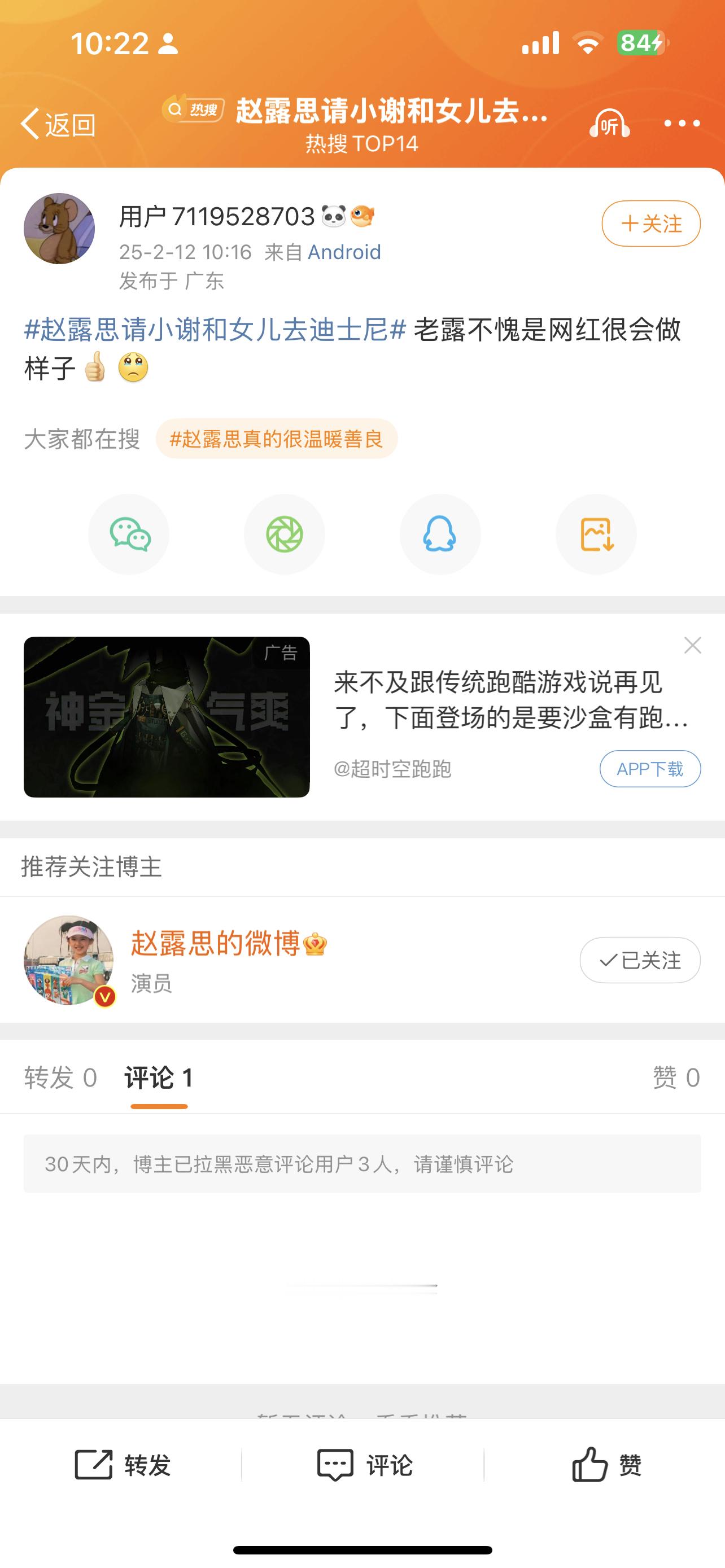 赵露思请小谢和女儿去迪士尼 你好我在性别猜测小游戏中一秒猜中正确答案，你也来试试