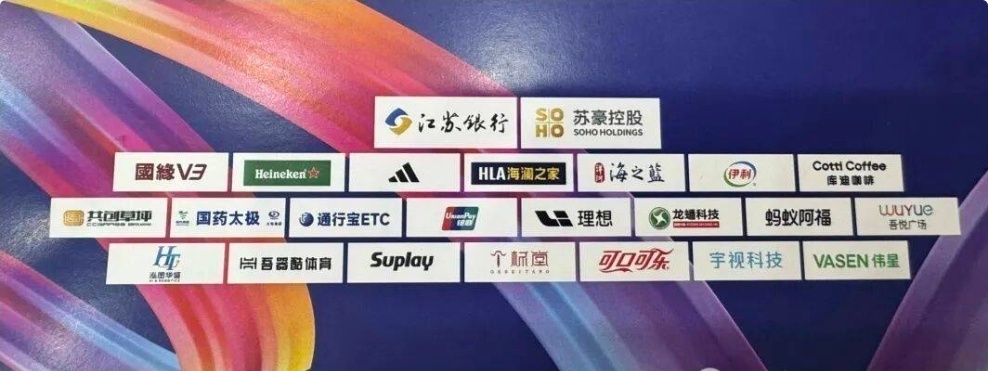 苏超2026赛季赞助商：阿迪可口可乐喜力在列！足球