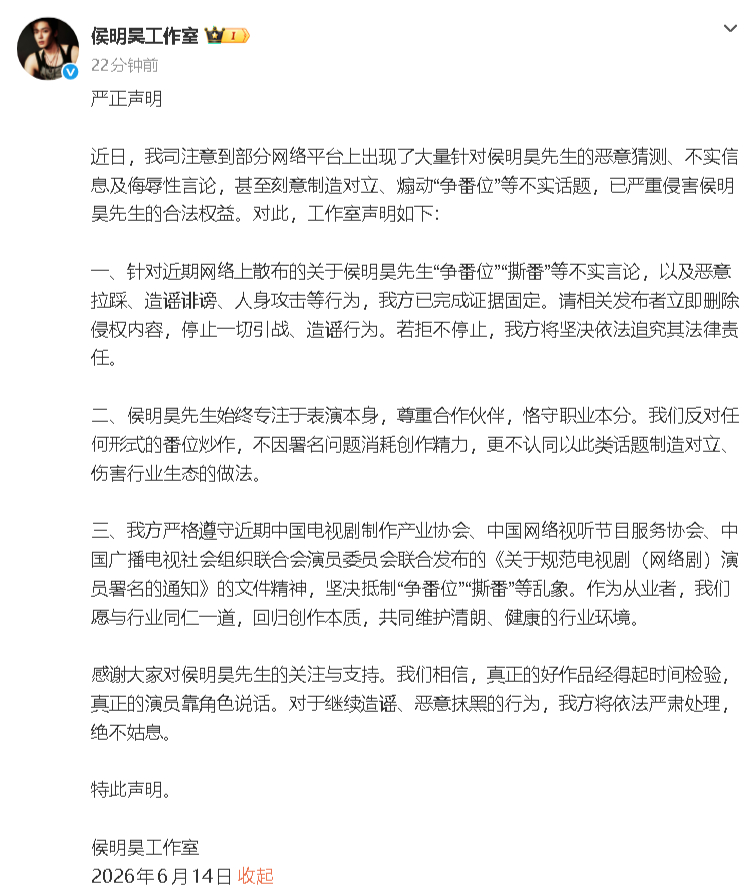 侯明昊工作室的声明，没有说“从未接触网传项目”这种话，而是强调“没有争番、遵守新