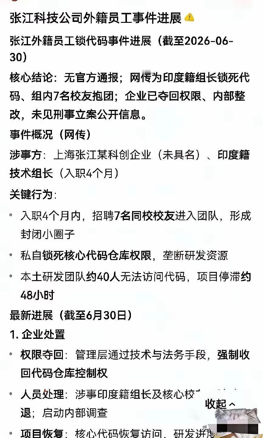 张江印度籍员工锁代码事件最新后续：夺回权限与代码，印度小团伙全部被开除！

上海
