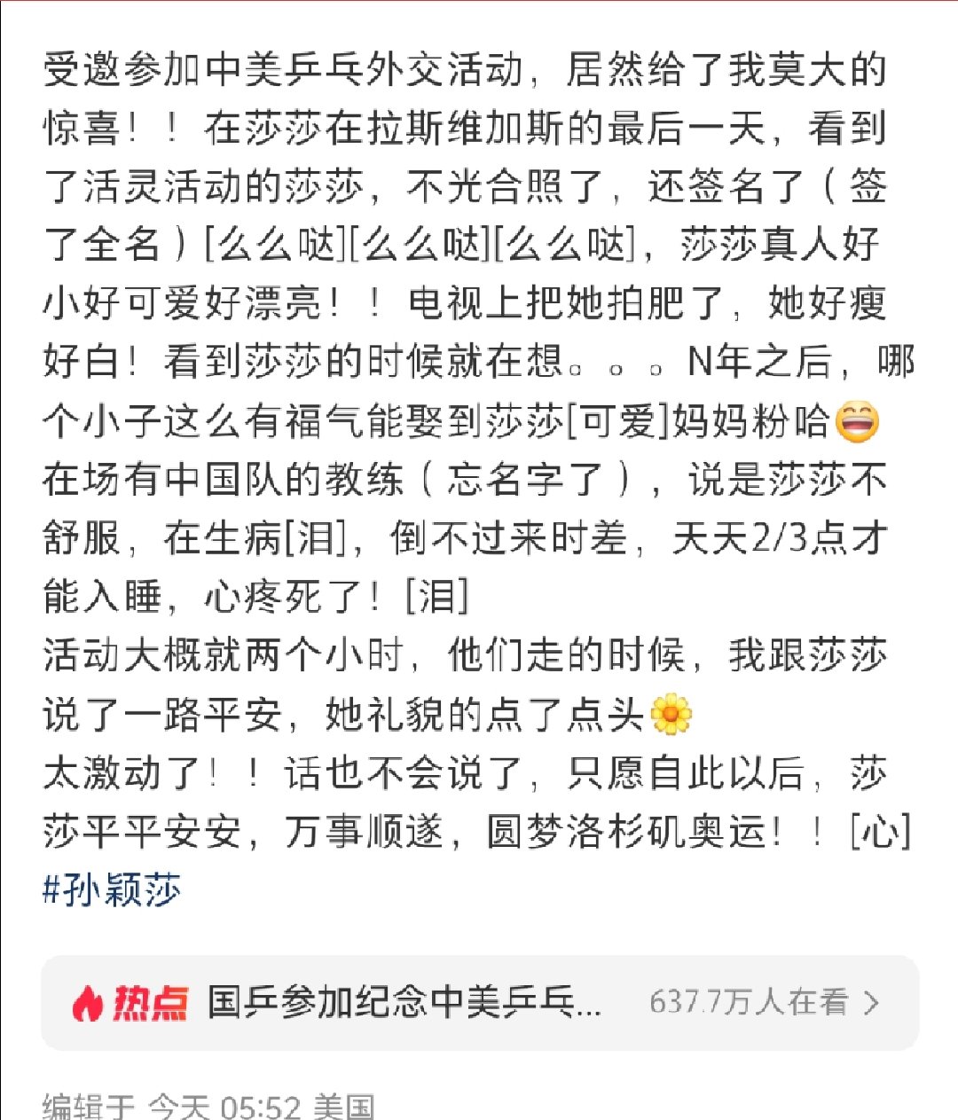 孙颖莎美国比赛期间身体不舒服孙颖莎比赛期间凌晨两三点才能入睡网友说中国队教练说莎