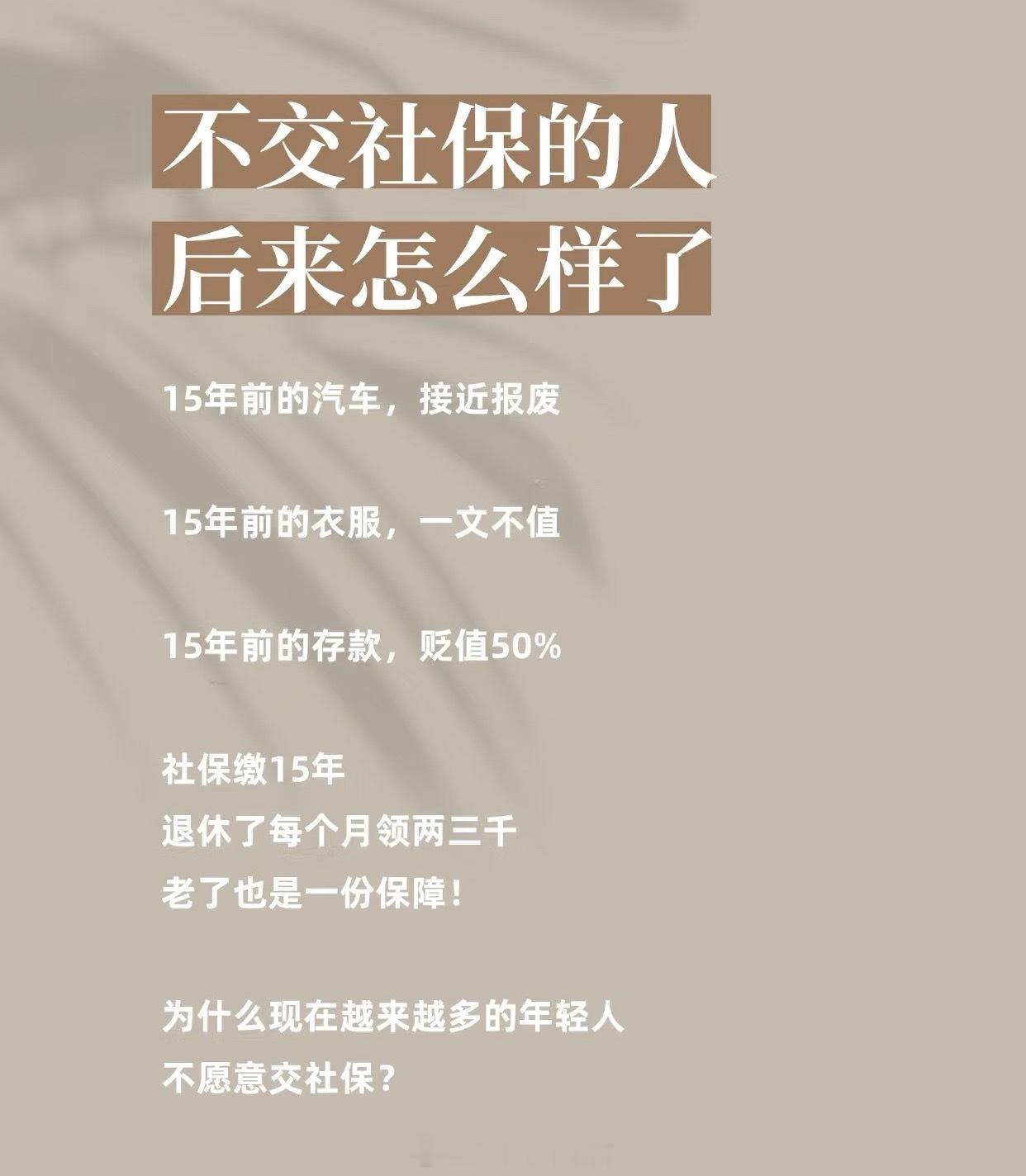 不交社保 的人，后来怎么样了？ ​​​