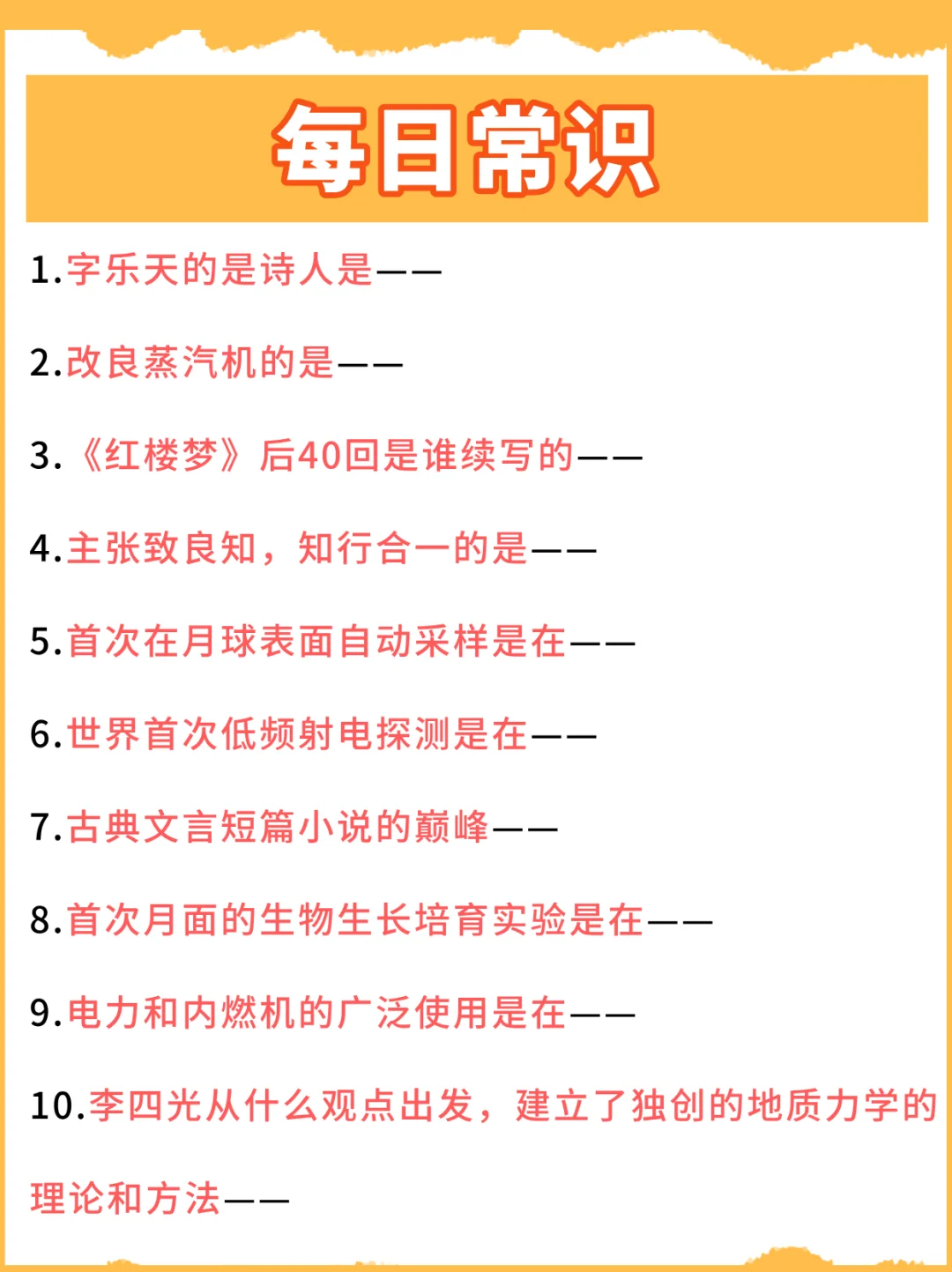 就是每天背常识(day47)