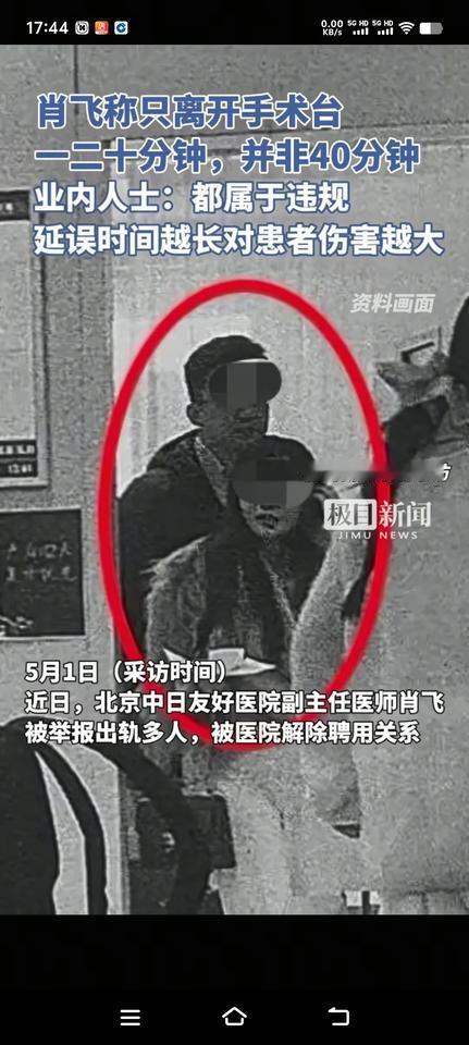 私生活方面不可否认，但在医德方面肖医生作了三点回应。

第一，患者当时只是麻醉了
