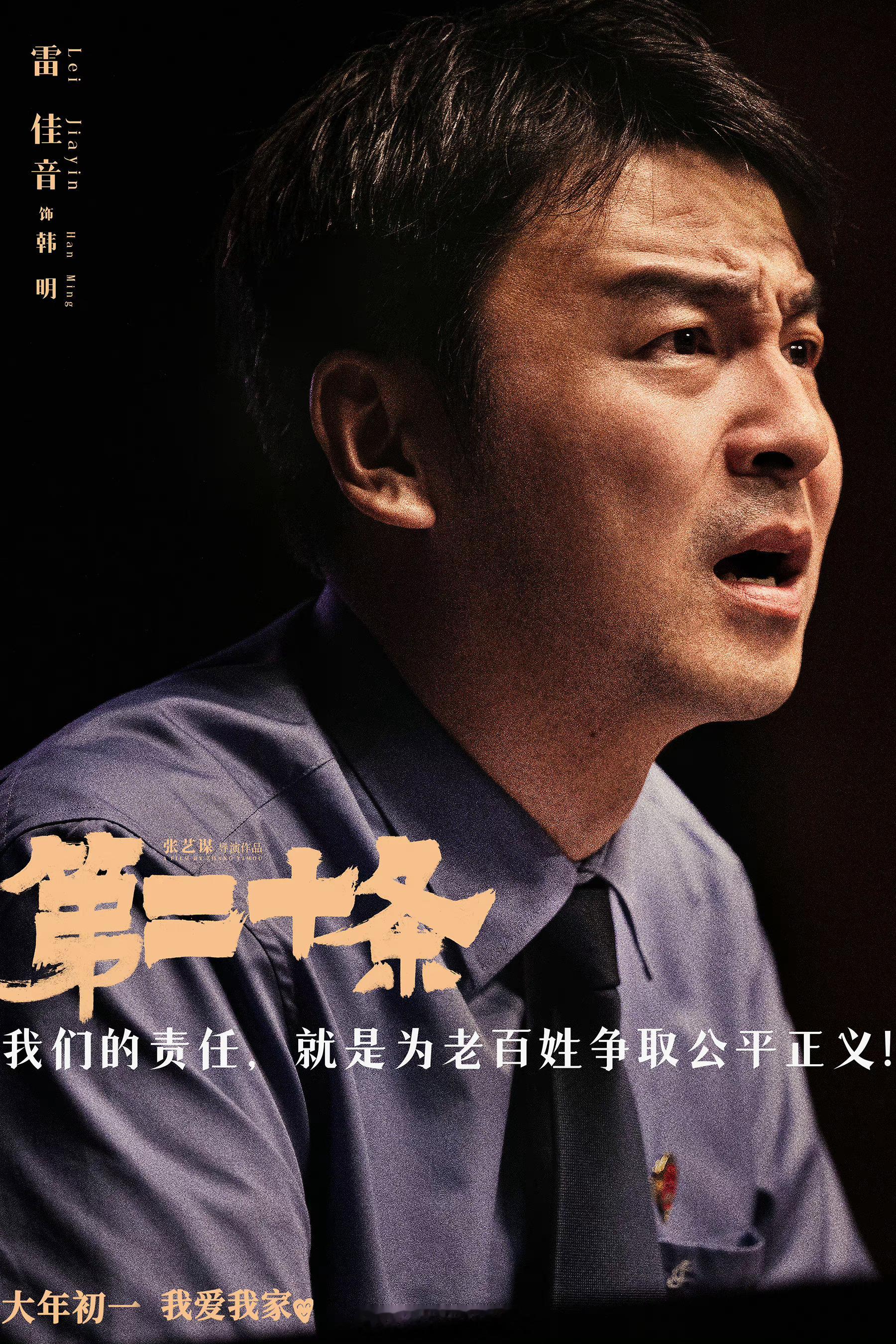 金鸡奖直播   雷佳音金鸡影帝  第37届金鸡奖最佳男主角：雷佳音（《第二十条》