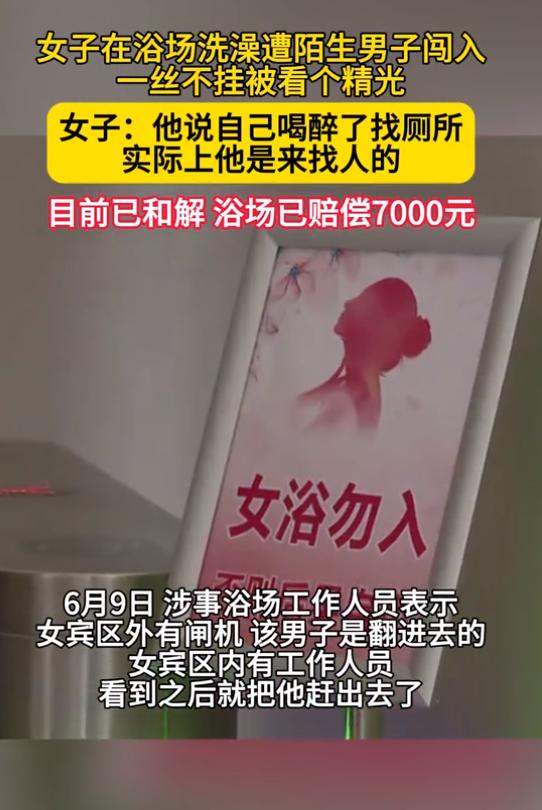 [微风]“必须严惩！”6月9日浙江嘉兴，一名女子在常去的浴室洗完澡，浑身赤裸正准