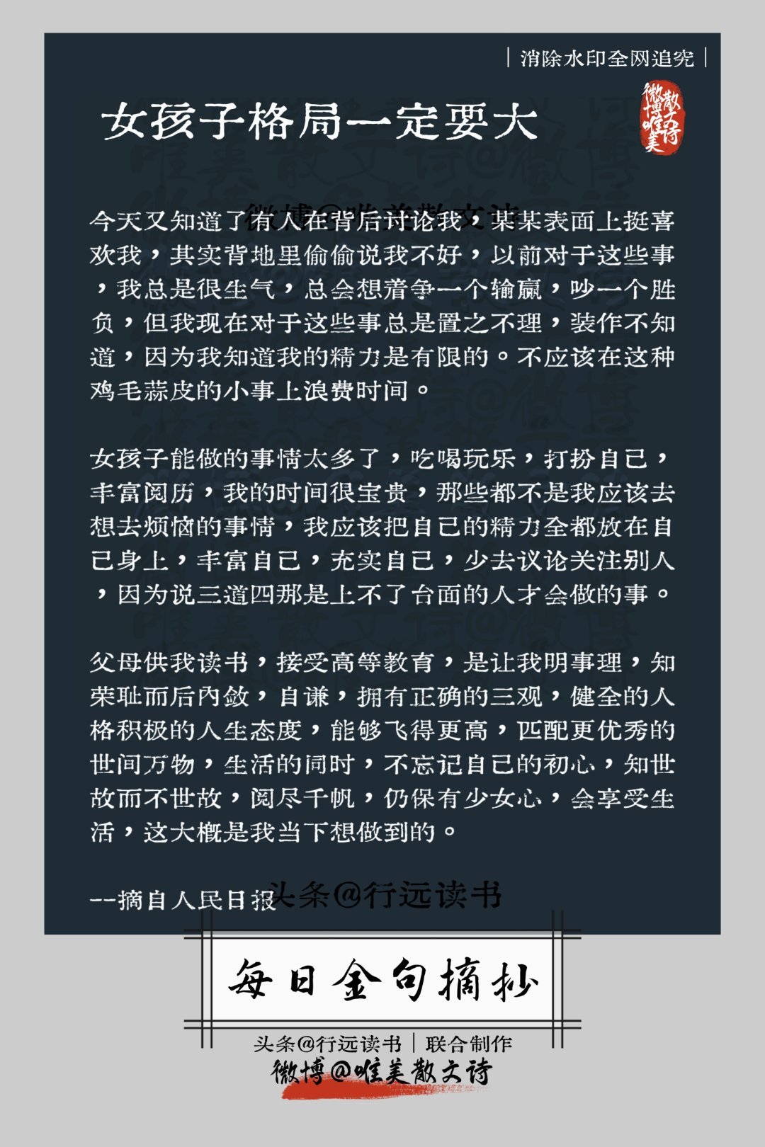 “女孩子格局一定要大。” ​​​