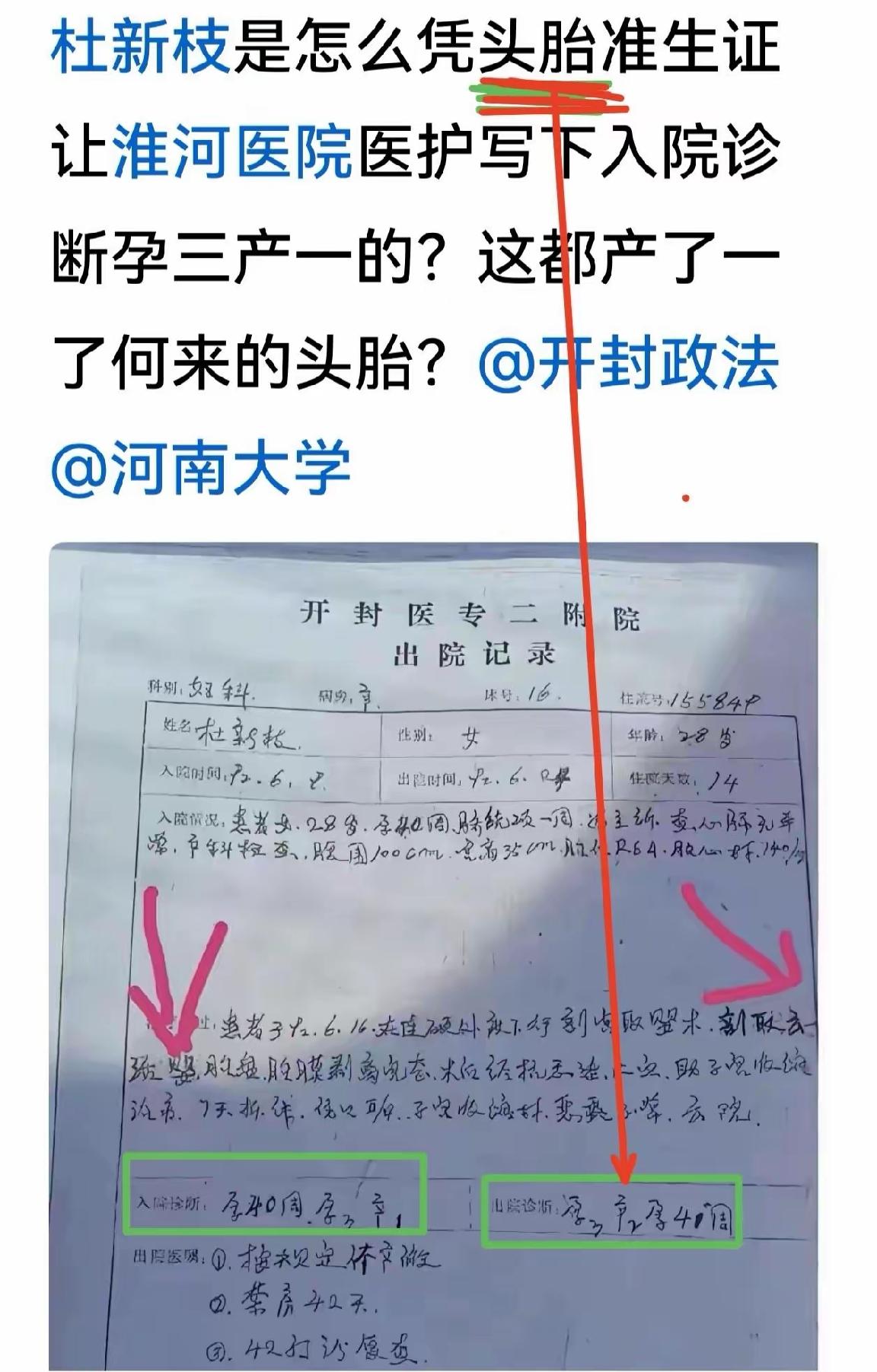 这个问题问的太好了，都已经孕了仨生了一了，那么“头胎准生证”是咋来的?下面这个医